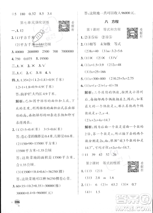 辽宁教育出版社2023年秋PASS小学学霸作业本五年级数学上册冀教版答案 辽宁教育出版社2023年秋PASS小学学霸作业本五年级数学上册冀教版答案