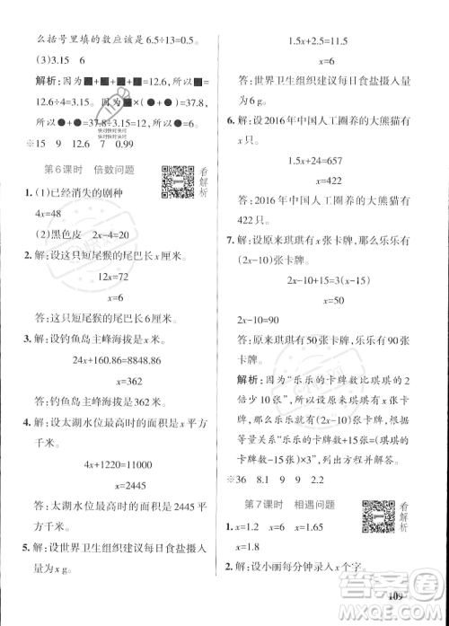 辽宁教育出版社2023年秋PASS小学学霸作业本五年级数学上册冀教版答案
