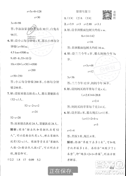 辽宁教育出版社2023年秋PASS小学学霸作业本五年级数学上册冀教版答案 辽宁教育出版社2023年秋PASS小学学霸作业本五年级数学上册冀教版答案