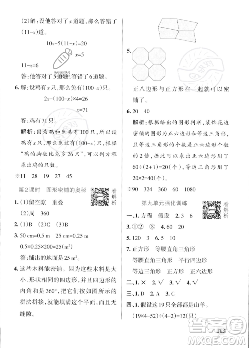 辽宁教育出版社2023年秋PASS小学学霸作业本五年级数学上册冀教版答案 辽宁教育出版社2023年秋PASS小学学霸作业本五年级数学上册冀教版答案
