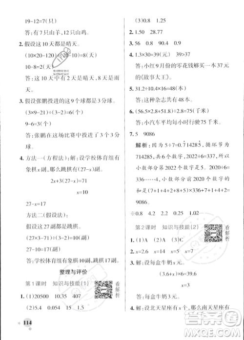 辽宁教育出版社2023年秋PASS小学学霸作业本五年级数学上册冀教版答案 辽宁教育出版社2023年秋PASS小学学霸作业本五年级数学上册冀教版答案