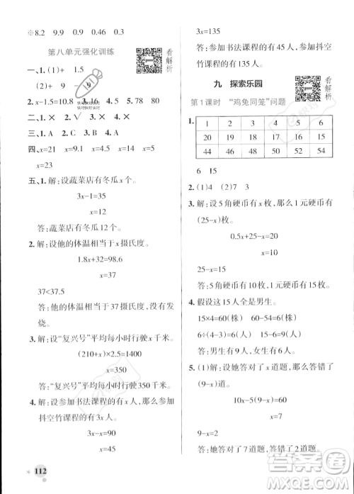 辽宁教育出版社2023年秋PASS小学学霸作业本五年级数学上册冀教版答案 辽宁教育出版社2023年秋PASS小学学霸作业本五年级数学上册冀教版答案