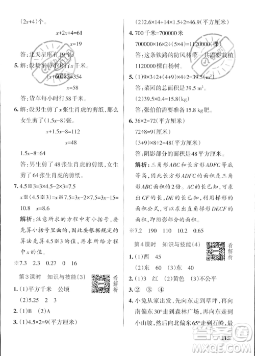 辽宁教育出版社2023年秋PASS小学学霸作业本五年级数学上册冀教版答案 辽宁教育出版社2023年秋PASS小学学霸作业本五年级数学上册冀教版答案