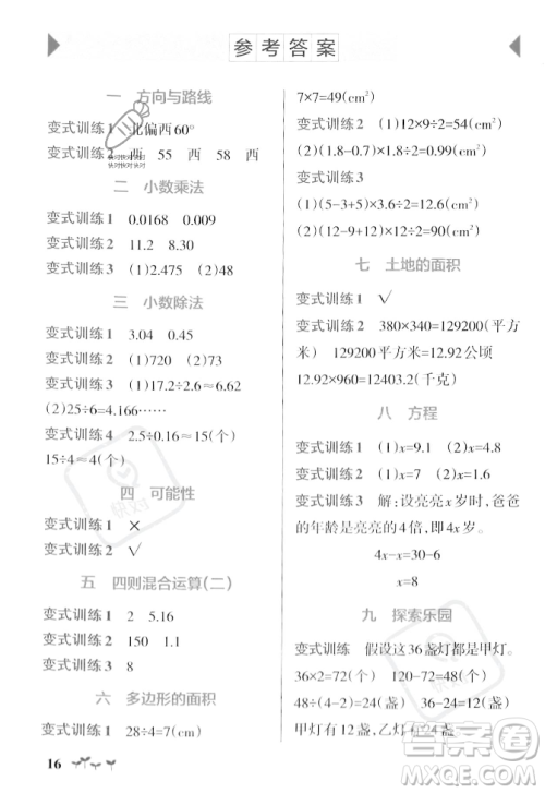 辽宁教育出版社2023年秋PASS小学学霸作业本五年级数学上册冀教版答案 辽宁教育出版社2023年秋PASS小学学霸作业本五年级数学上册冀教版答案