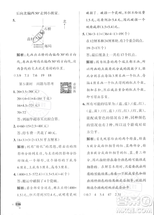辽宁教育出版社2023年秋PASS小学学霸作业本五年级数学上册冀教版答案 辽宁教育出版社2023年秋PASS小学学霸作业本五年级数学上册冀教版答案