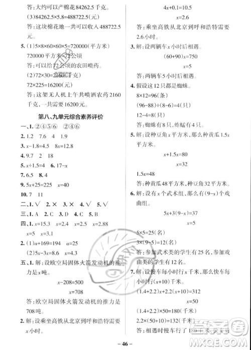 辽宁教育出版社2023年秋PASS小学学霸作业本五年级数学上册冀教版答案 辽宁教育出版社2023年秋PASS小学学霸作业本五年级数学上册冀教版答案