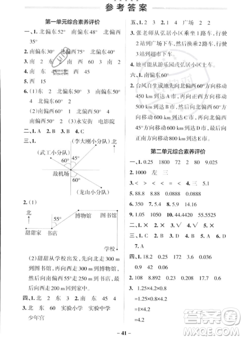 辽宁教育出版社2023年秋PASS小学学霸作业本五年级数学上册冀教版答案 辽宁教育出版社2023年秋PASS小学学霸作业本五年级数学上册冀教版答案