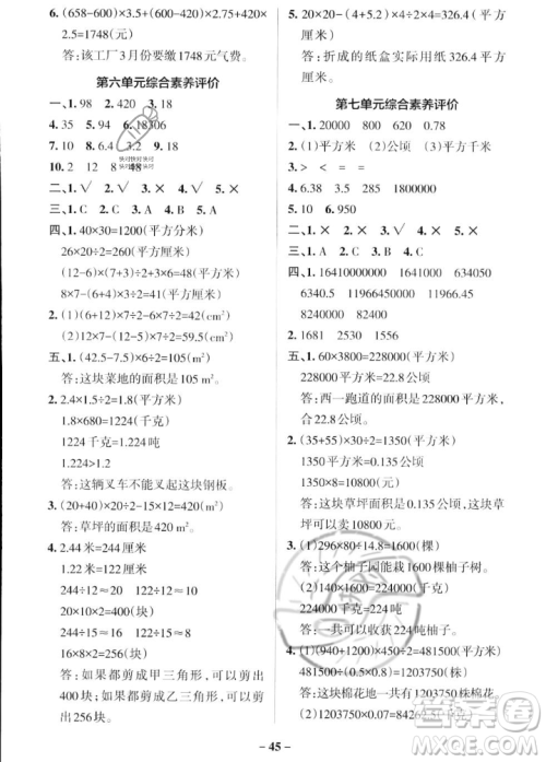 辽宁教育出版社2023年秋PASS小学学霸作业本五年级数学上册冀教版答案