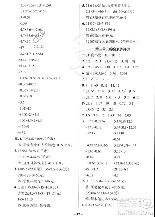 辽宁教育出版社2023年秋PASS小学学霸作业本五年级数学上册冀教版答案 辽宁教育出版社2023年秋PASS小学学霸作业本五年级数学上册冀教版答案