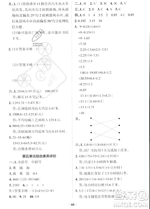 辽宁教育出版社2023年秋PASS小学学霸作业本五年级数学上册冀教版答案 辽宁教育出版社2023年秋PASS小学学霸作业本五年级数学上册冀教版答案