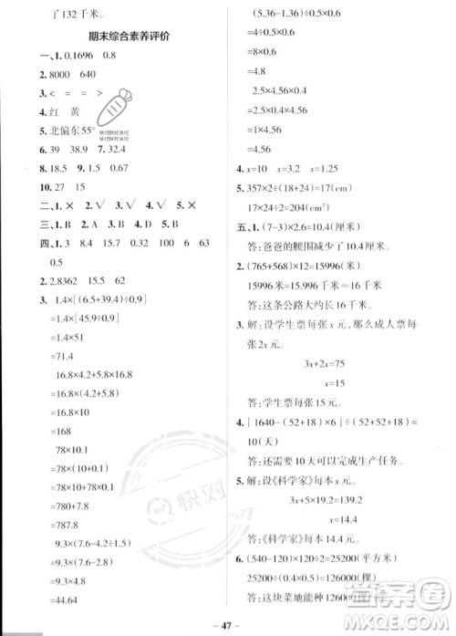 辽宁教育出版社2023年秋PASS小学学霸作业本五年级数学上册冀教版答案 辽宁教育出版社2023年秋PASS小学学霸作业本五年级数学上册冀教版答案