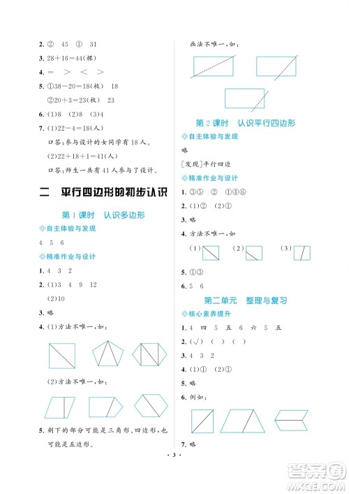海南出版社2023年秋新课程学习指导二年级数学上册苏教版参考答案 海南出版社2023年秋新课程学习指导二年级数学上册苏教版参考答案