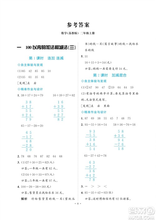 海南出版社2023年秋新课程学习指导二年级数学上册苏教版参考答案 海南出版社2023年秋新课程学习指导二年级数学上册苏教版参考答案