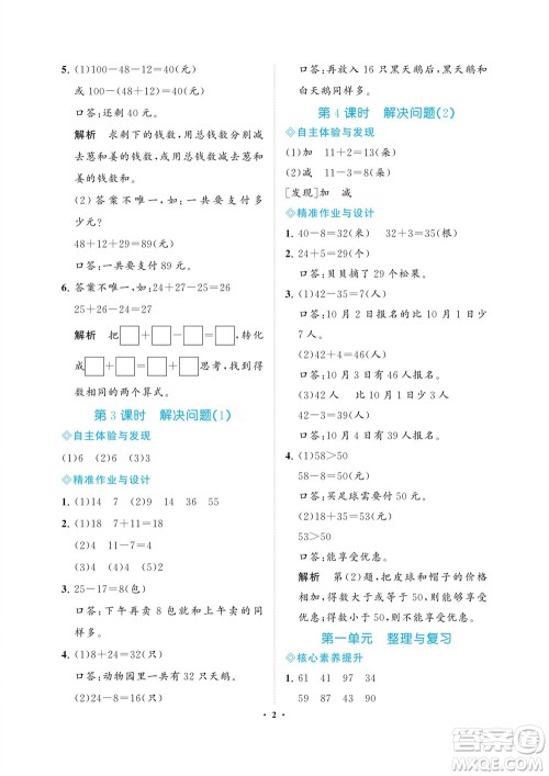 海南出版社2023年秋新课程学习指导二年级数学上册苏教版参考答案 海南出版社2023年秋新课程学习指导二年级数学上册苏教版参考答案