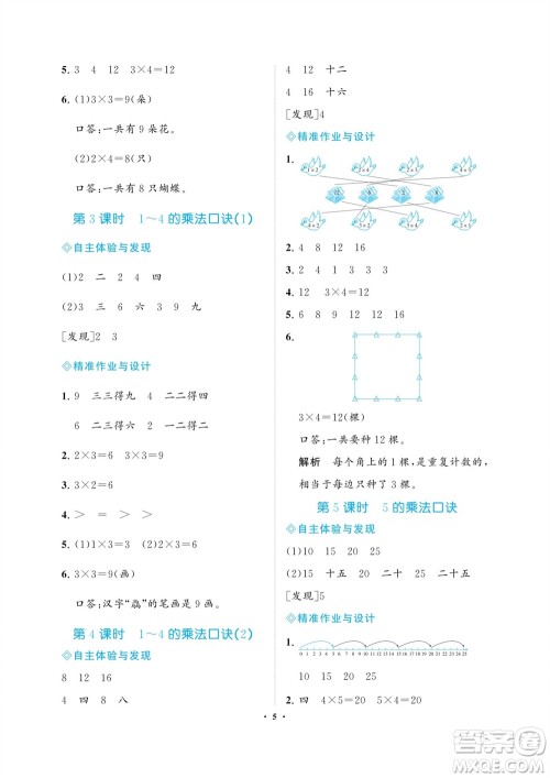 海南出版社2023年秋新课程学习指导二年级数学上册苏教版参考答案 海南出版社2023年秋新课程学习指导二年级数学上册苏教版参考答案