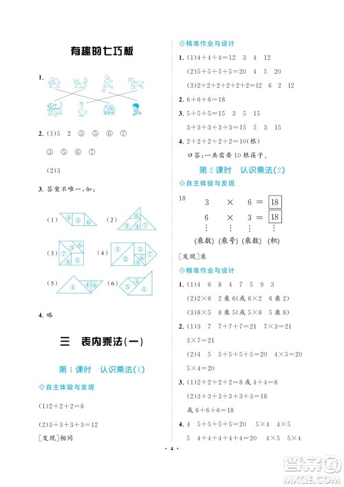 海南出版社2023年秋新课程学习指导二年级数学上册苏教版参考答案 海南出版社2023年秋新课程学习指导二年级数学上册苏教版参考答案
