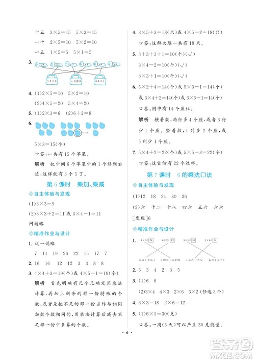海南出版社2023年秋新课程学习指导二年级数学上册苏教版参考答案 海南出版社2023年秋新课程学习指导二年级数学上册苏教版参考答案