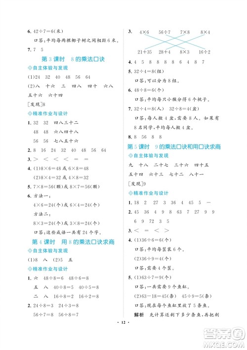 海南出版社2023年秋新课程学习指导二年级数学上册苏教版参考答案 海南出版社2023年秋新课程学习指导二年级数学上册苏教版参考答案