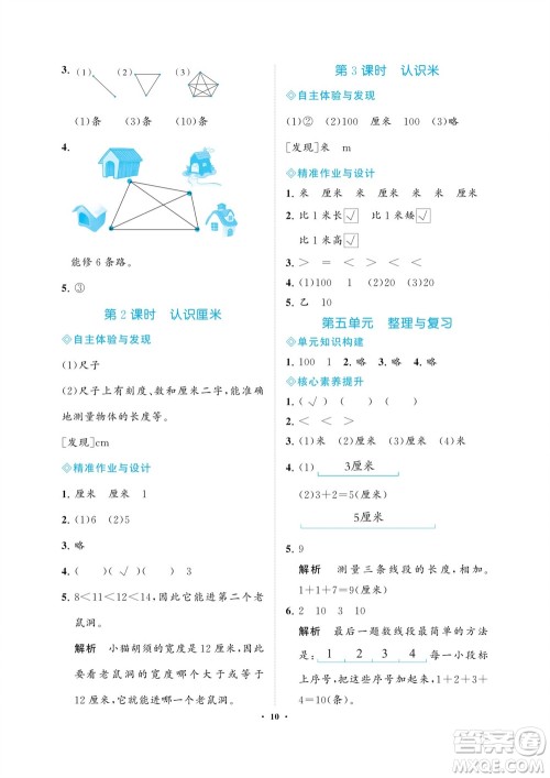 海南出版社2023年秋新课程学习指导二年级数学上册苏教版参考答案 海南出版社2023年秋新课程学习指导二年级数学上册苏教版参考答案