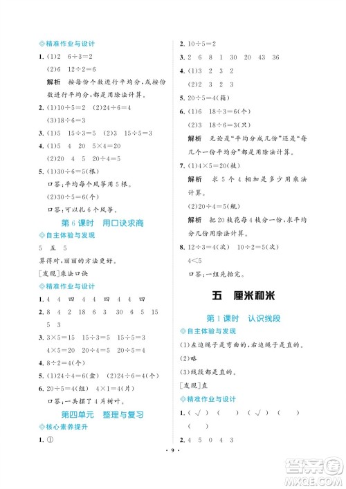 海南出版社2023年秋新课程学习指导二年级数学上册苏教版参考答案 海南出版社2023年秋新课程学习指导二年级数学上册苏教版参考答案