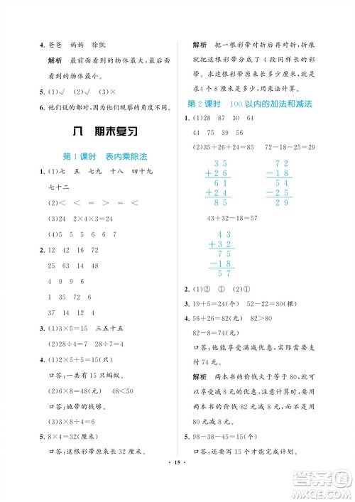 海南出版社2023年秋新课程学习指导二年级数学上册苏教版参考答案 海南出版社2023年秋新课程学习指导二年级数学上册苏教版参考答案