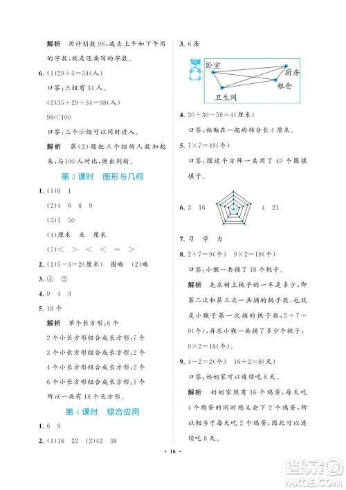海南出版社2023年秋新课程学习指导二年级数学上册苏教版参考答案 海南出版社2023年秋新课程学习指导二年级数学上册苏教版参考答案