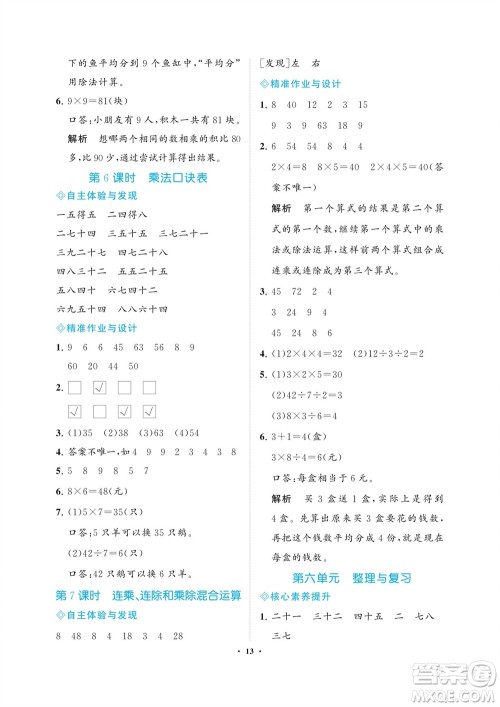 海南出版社2023年秋新课程学习指导二年级数学上册苏教版参考答案 海南出版社2023年秋新课程学习指导二年级数学上册苏教版参考答案