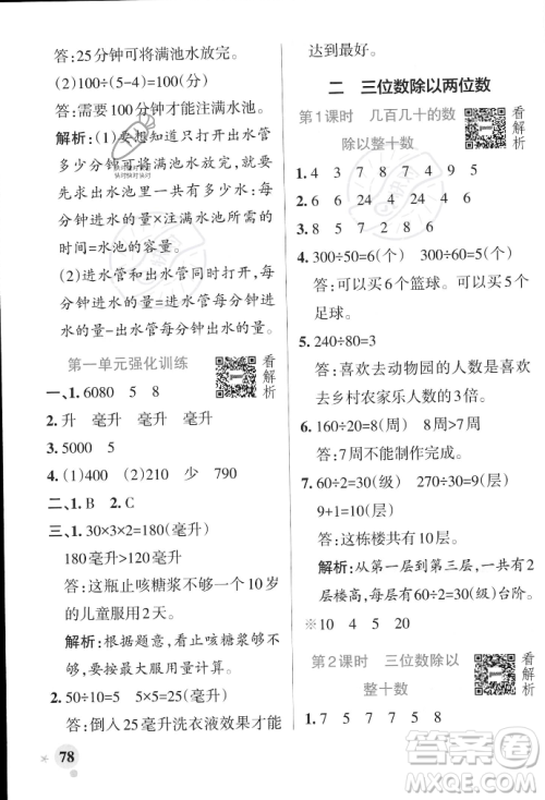 辽宁教育出版社2023年秋PASS小学学霸作业本四年级数学上册冀教版答案