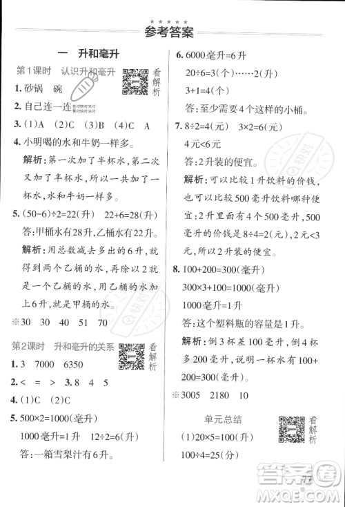 辽宁教育出版社2023年秋PASS小学学霸作业本四年级数学上册冀教版答案