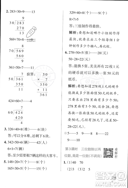 辽宁教育出版社2023年秋PASS小学学霸作业本四年级数学上册冀教版答案