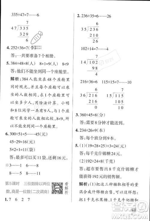 辽宁教育出版社2023年秋PASS小学学霸作业本四年级数学上册冀教版答案