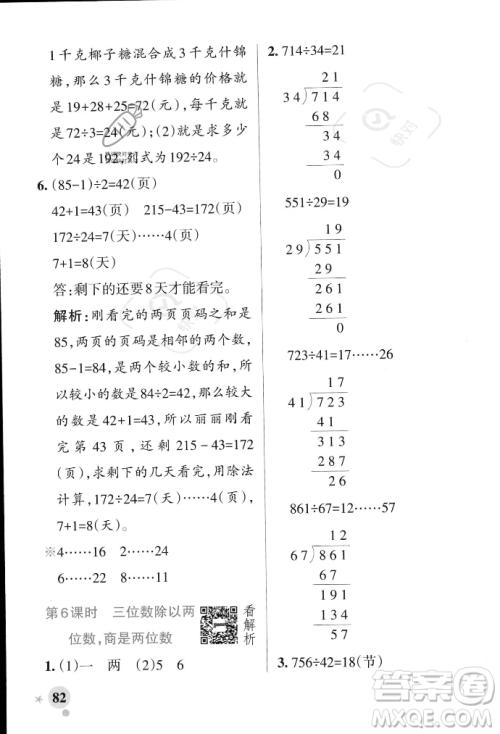 辽宁教育出版社2023年秋PASS小学学霸作业本四年级数学上册冀教版答案