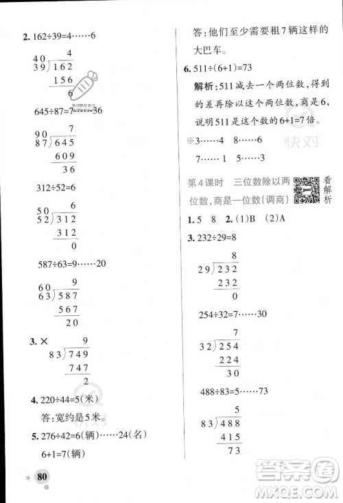 辽宁教育出版社2023年秋PASS小学学霸作业本四年级数学上册冀教版答案