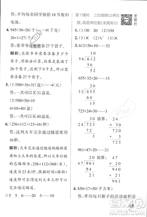 辽宁教育出版社2023年秋PASS小学学霸作业本四年级数学上册冀教版答案