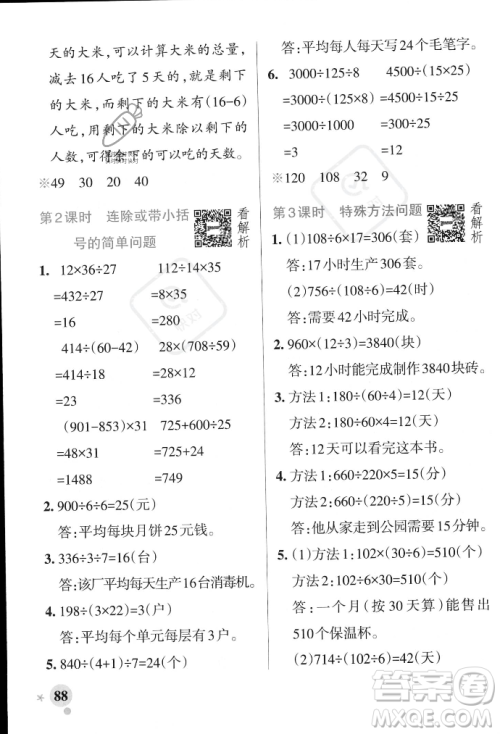 辽宁教育出版社2023年秋PASS小学学霸作业本四年级数学上册冀教版答案