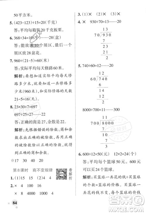 辽宁教育出版社2023年秋PASS小学学霸作业本四年级数学上册冀教版答案