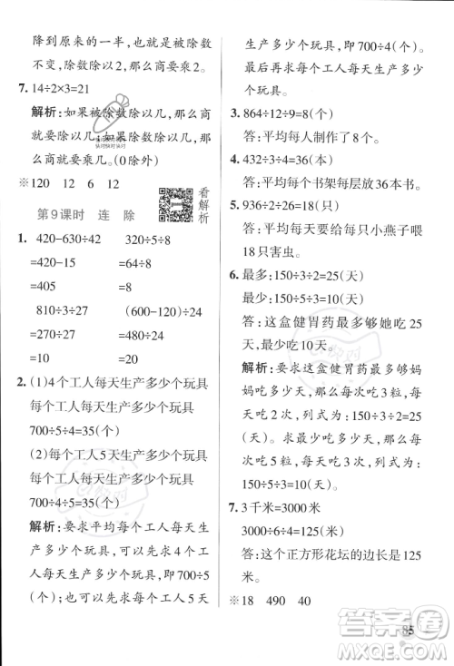 辽宁教育出版社2023年秋PASS小学学霸作业本四年级数学上册冀教版答案
