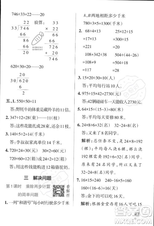 辽宁教育出版社2023年秋PASS小学学霸作业本四年级数学上册冀教版答案