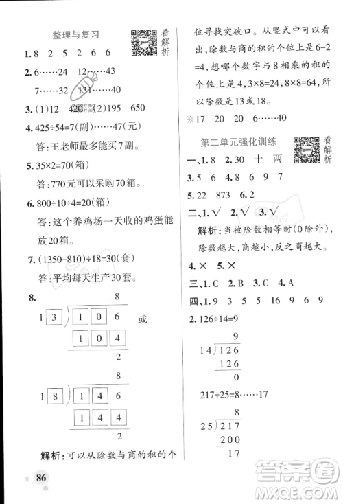 辽宁教育出版社2023年秋PASS小学学霸作业本四年级数学上册冀教版答案