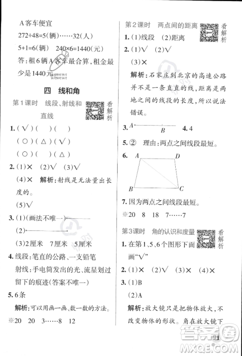 辽宁教育出版社2023年秋PASS小学学霸作业本四年级数学上册冀教版答案