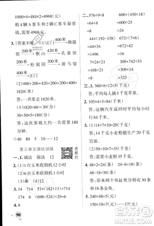 辽宁教育出版社2023年秋PASS小学学霸作业本四年级数学上册冀教版答案