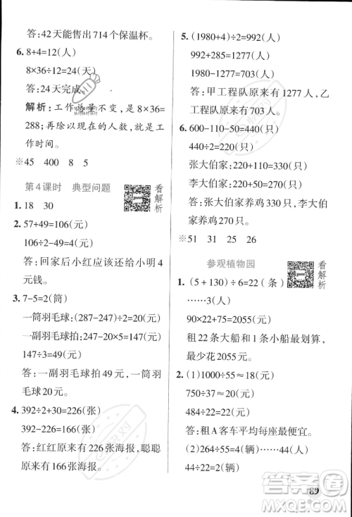 辽宁教育出版社2023年秋PASS小学学霸作业本四年级数学上册冀教版答案 辽宁教育出版社2023年秋PASS小学学霸作业本四年级数学上册冀教版答案