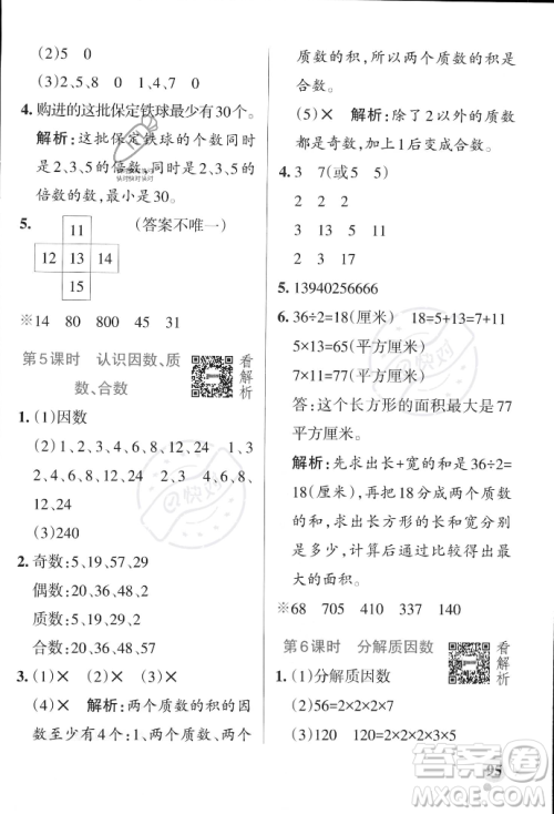 辽宁教育出版社2023年秋PASS小学学霸作业本四年级数学上册冀教版答案