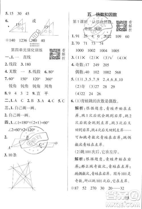 辽宁教育出版社2023年秋PASS小学学霸作业本四年级数学上册冀教版答案