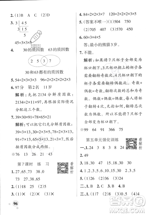 辽宁教育出版社2023年秋PASS小学学霸作业本四年级数学上册冀教版答案