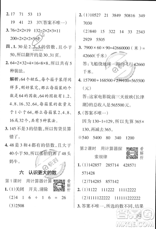 辽宁教育出版社2023年秋PASS小学学霸作业本四年级数学上册冀教版答案