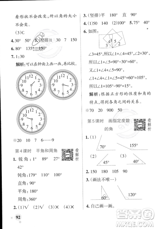 辽宁教育出版社2023年秋PASS小学学霸作业本四年级数学上册冀教版答案 辽宁教育出版社2023年秋PASS小学学霸作业本四年级数学上册冀教版答案