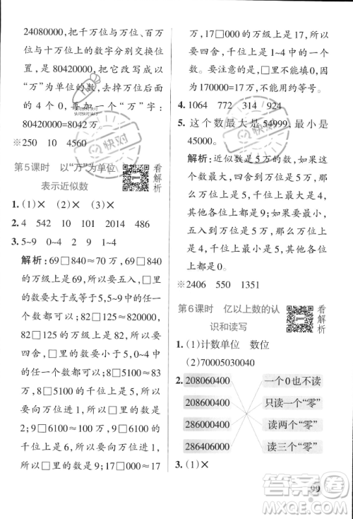 辽宁教育出版社2023年秋PASS小学学霸作业本四年级数学上册冀教版答案