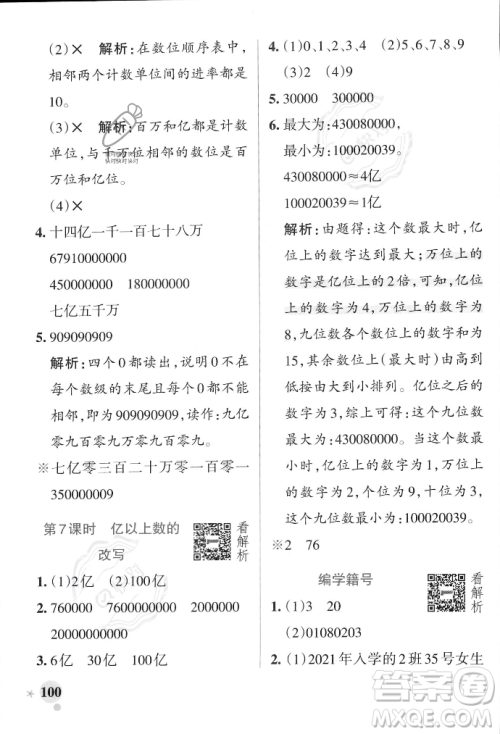 辽宁教育出版社2023年秋PASS小学学霸作业本四年级数学上册冀教版答案