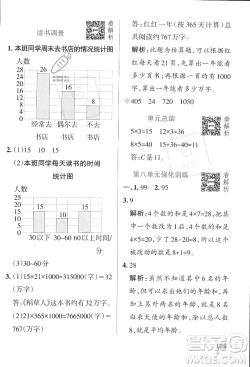 辽宁教育出版社2023年秋PASS小学学霸作业本四年级数学上册冀教版答案